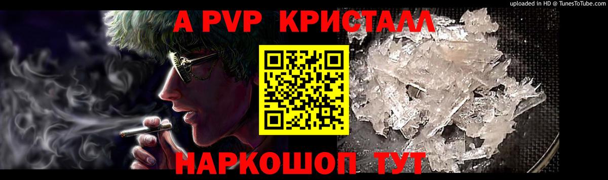 A-PVP Crystall Трёхгорный