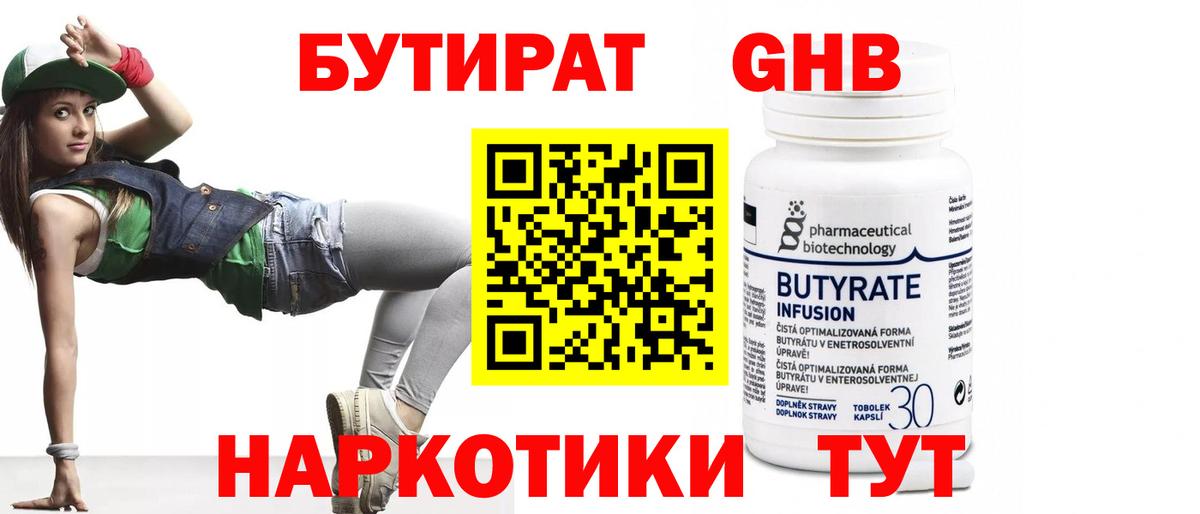 Трёхгорный  Бутират 1.4BDO  Вход с VPN 