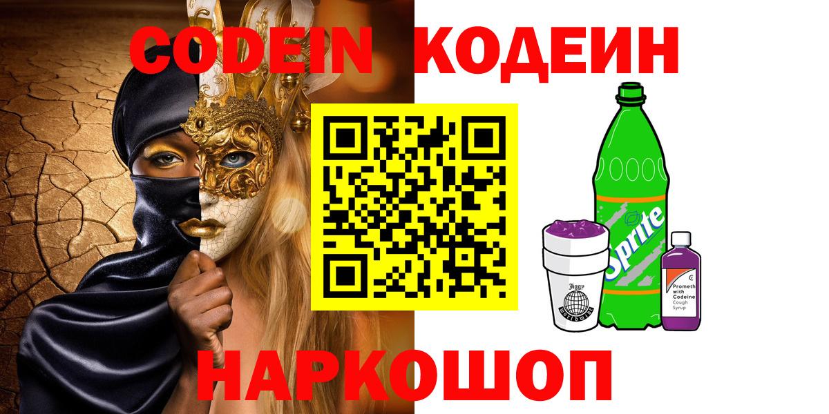 Кодеиновый сироп Lean напиток Lean (лин)  Вход с VPN  Трёхгорный 