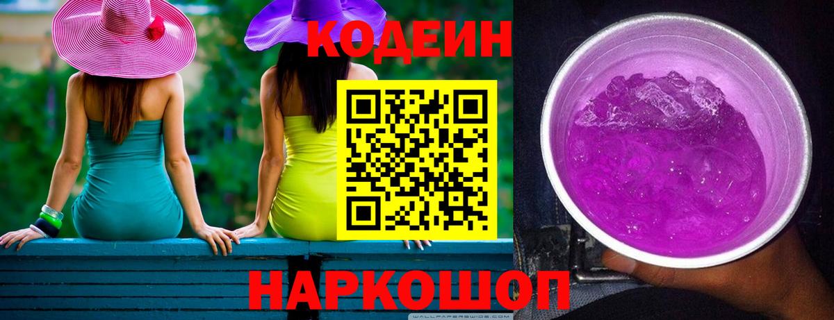 Codein Purple Drank Трёхгорный
