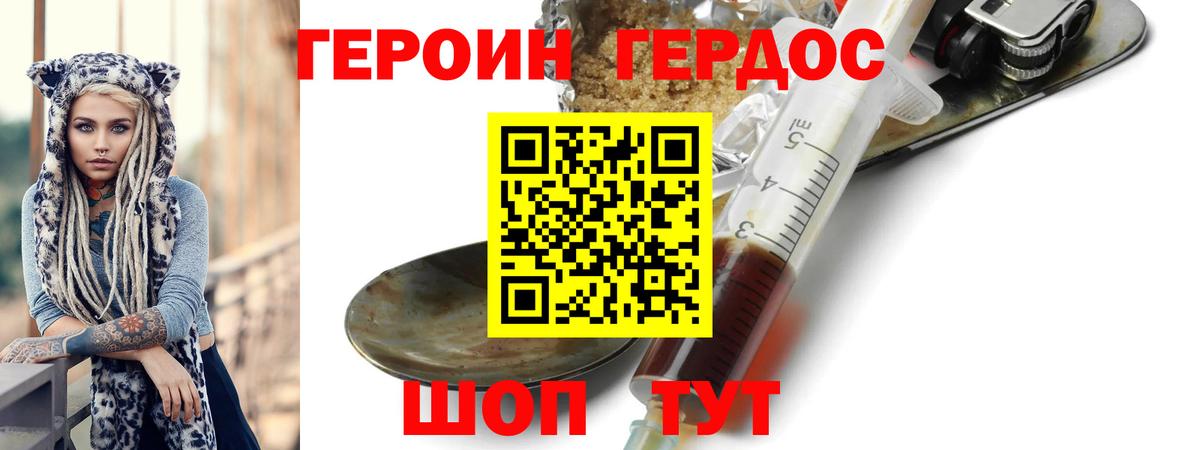 Героин  Вход с VPN  Трёхгорный  ГЕРОИН герыч 