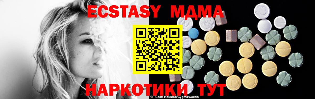 МДМА VHQ  Вход с VPN  МДМА кристаллы  Трёхгорный 