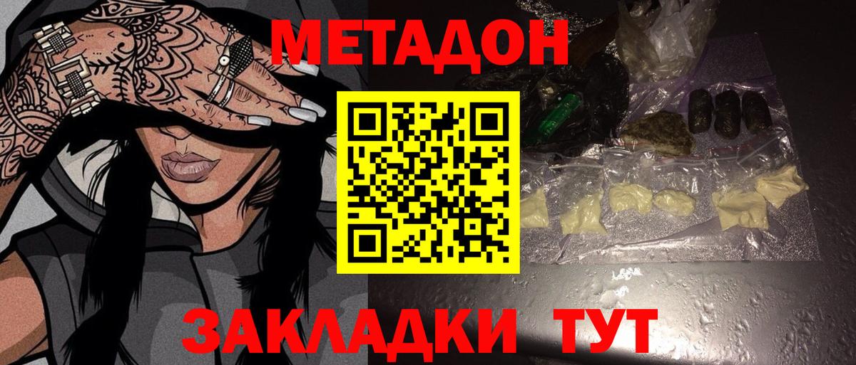 Метадон кристалл Трёхгорный