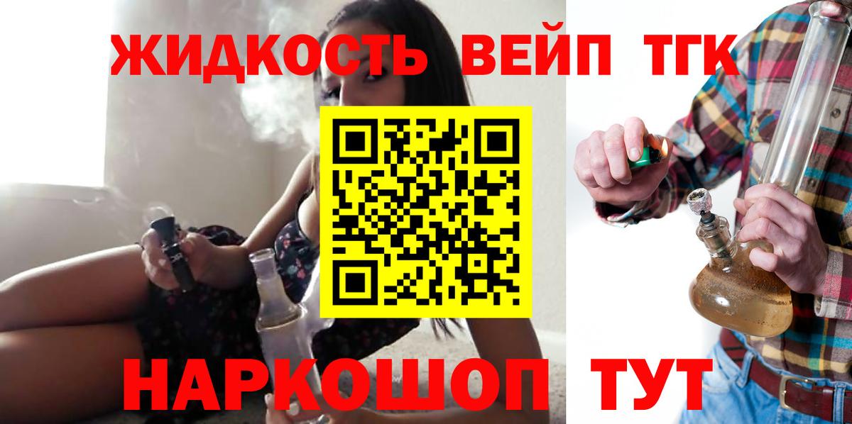 Дистиллят ТГК вейп Трёхгорный